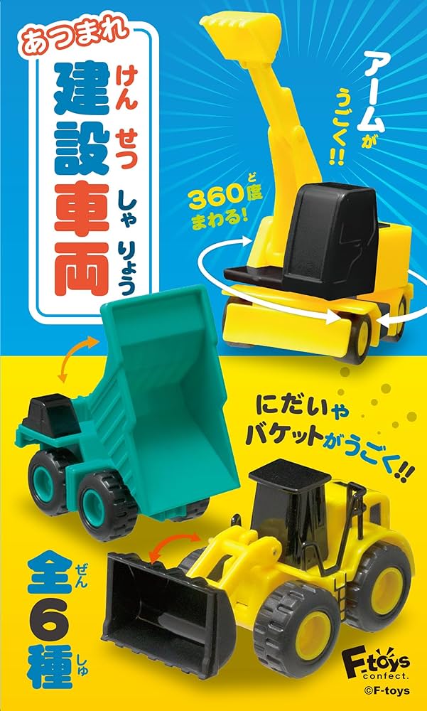 Amazon | あつまれ建設車両 10個入 食玩・ガム 通販